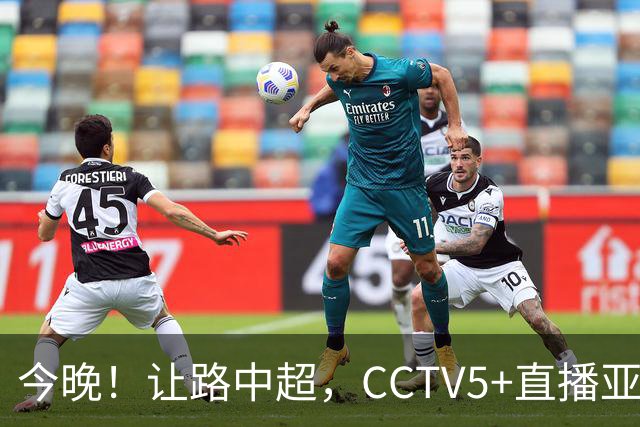 今晚！让路中超，CCTV5+直播亚运会中国男篮PK日本，郭士强迎利好，剑指冠军
