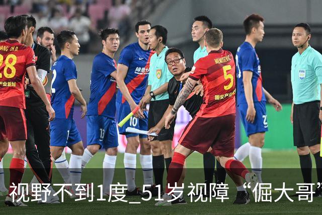 视野不到1度 51岁视障“倔大哥”赛场追光